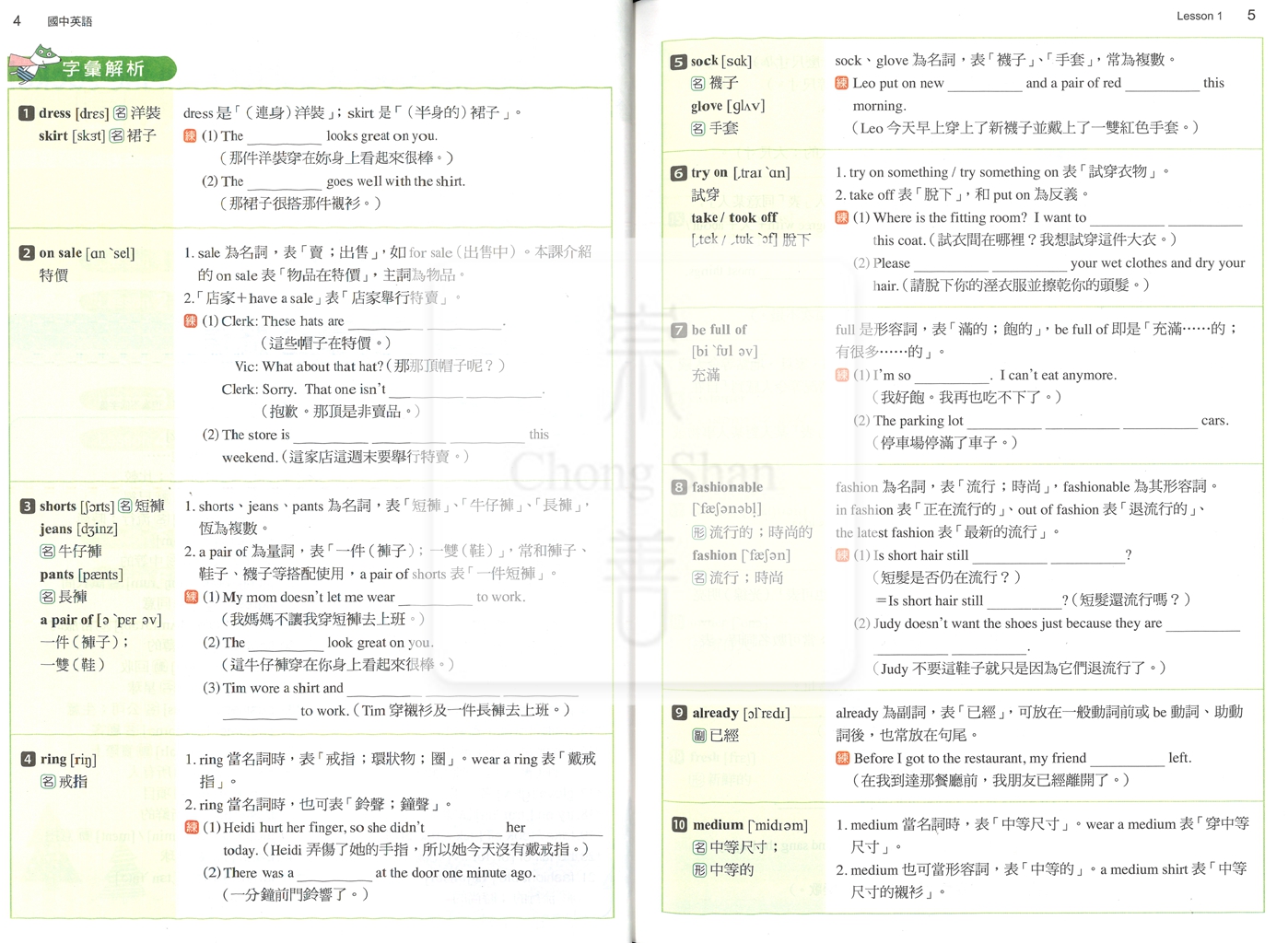 【國中114下】康軒命題焦點講義 英語(4)-國二下