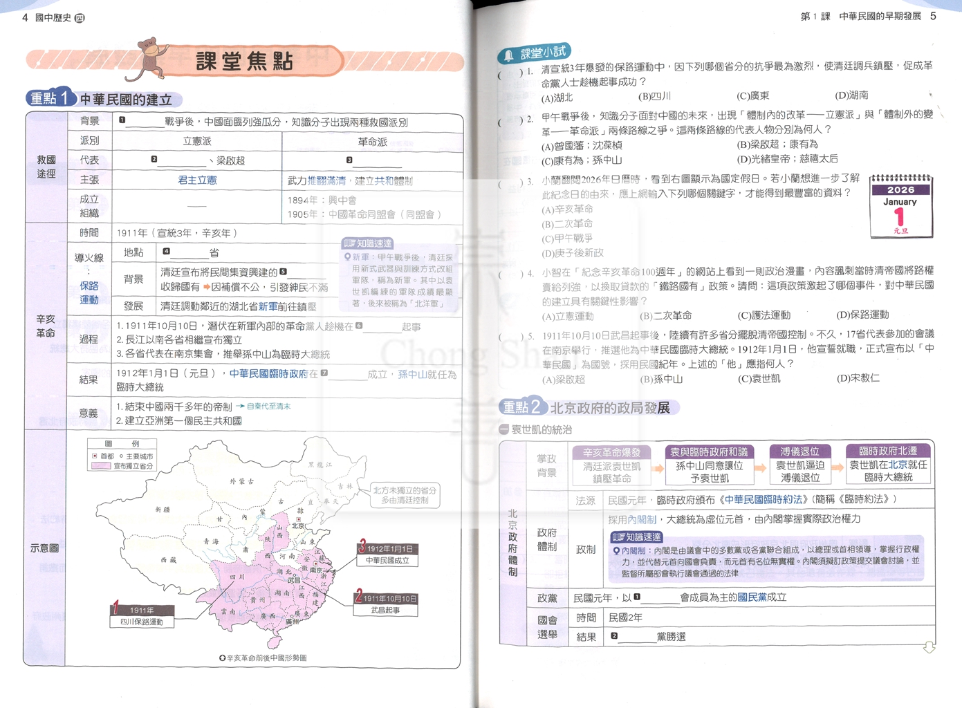 【國中114下】康軒國中命題焦點講義 歷史(4)-國二下