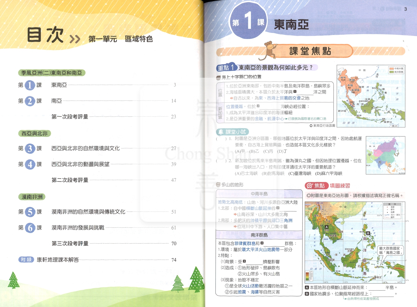 【國中114下】康軒國中命題焦點講義 地理(4)-國二下