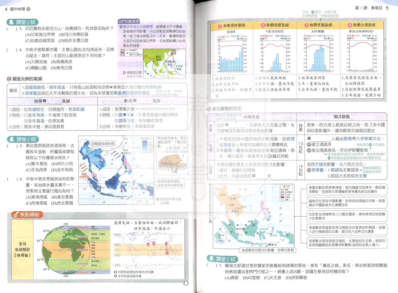 【國中114下】康軒國中命題焦點講義 地理(4)-國二下