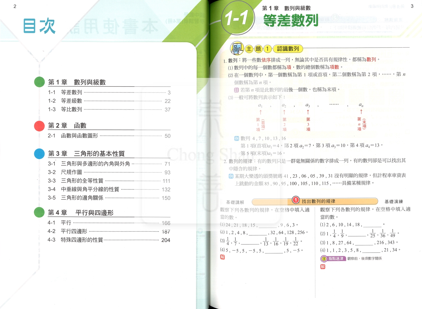 【國中114下】康軒學習講義 數學(4)-國二下