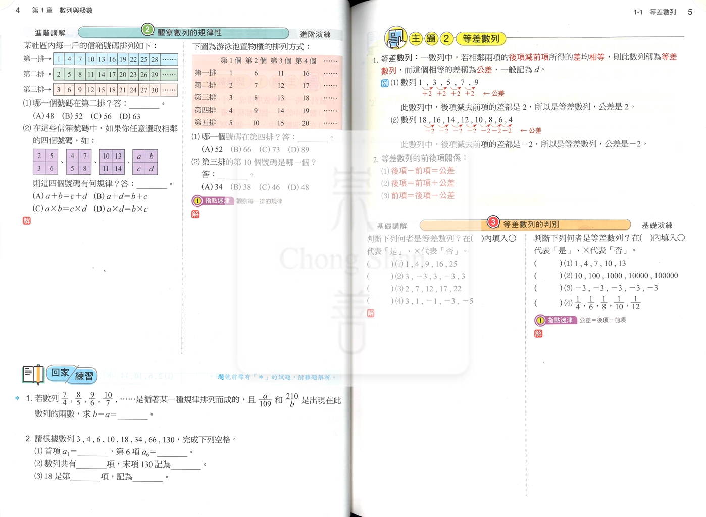 【國中114下】康軒學習講義 數學(4)-國二下