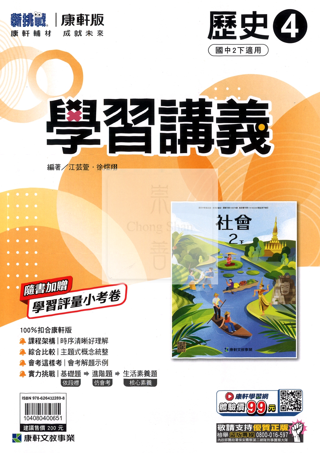 【國中114下】康軒學習講義 歷史(4)-國二下
