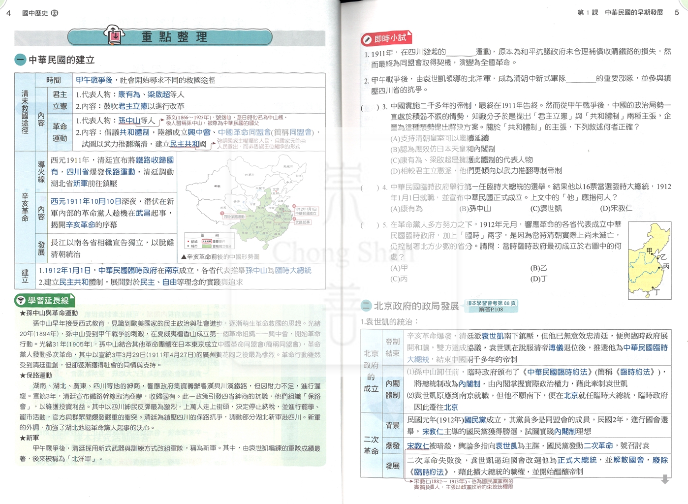 【國中114下】康軒學習講義 歷史(4)-國二下