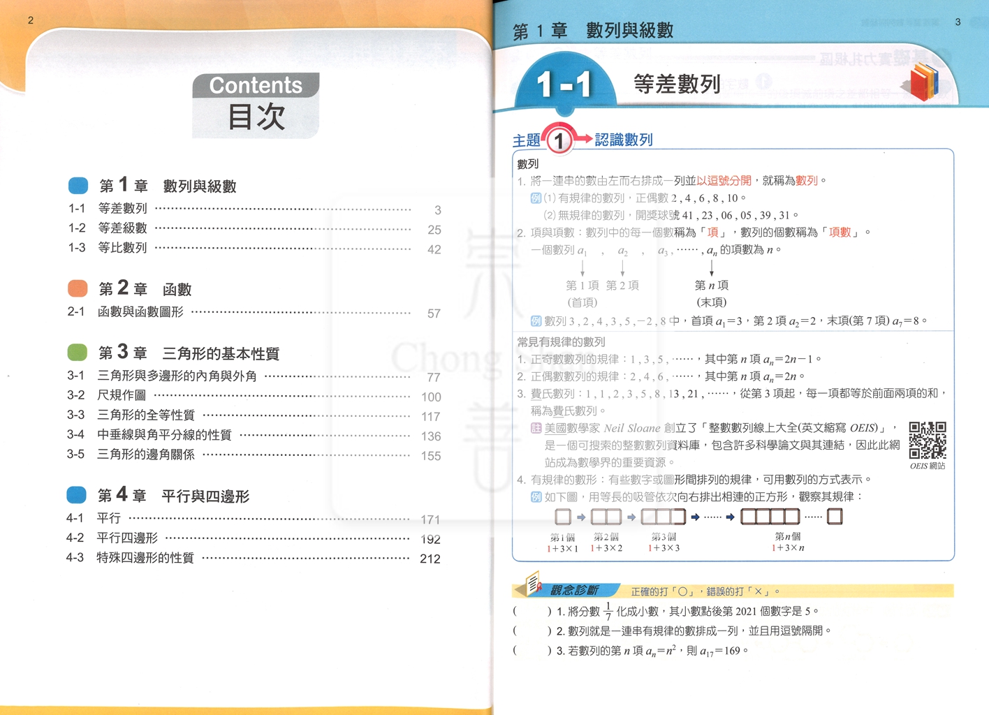 【國中114下】康軒麻辣講義 數學(4)-國二下