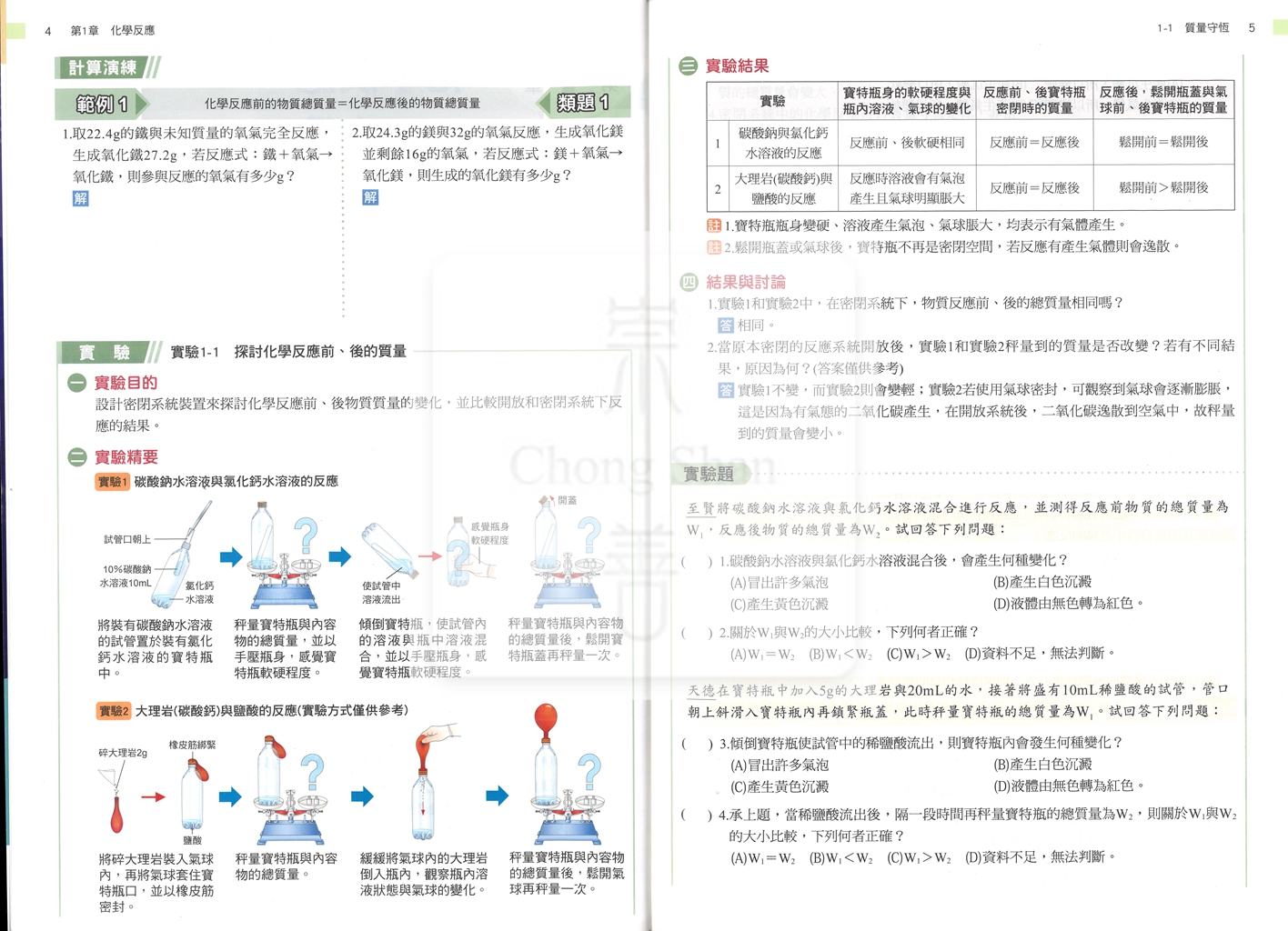 【國中114下】康軒麻辣講義 自然(4)-國二下
