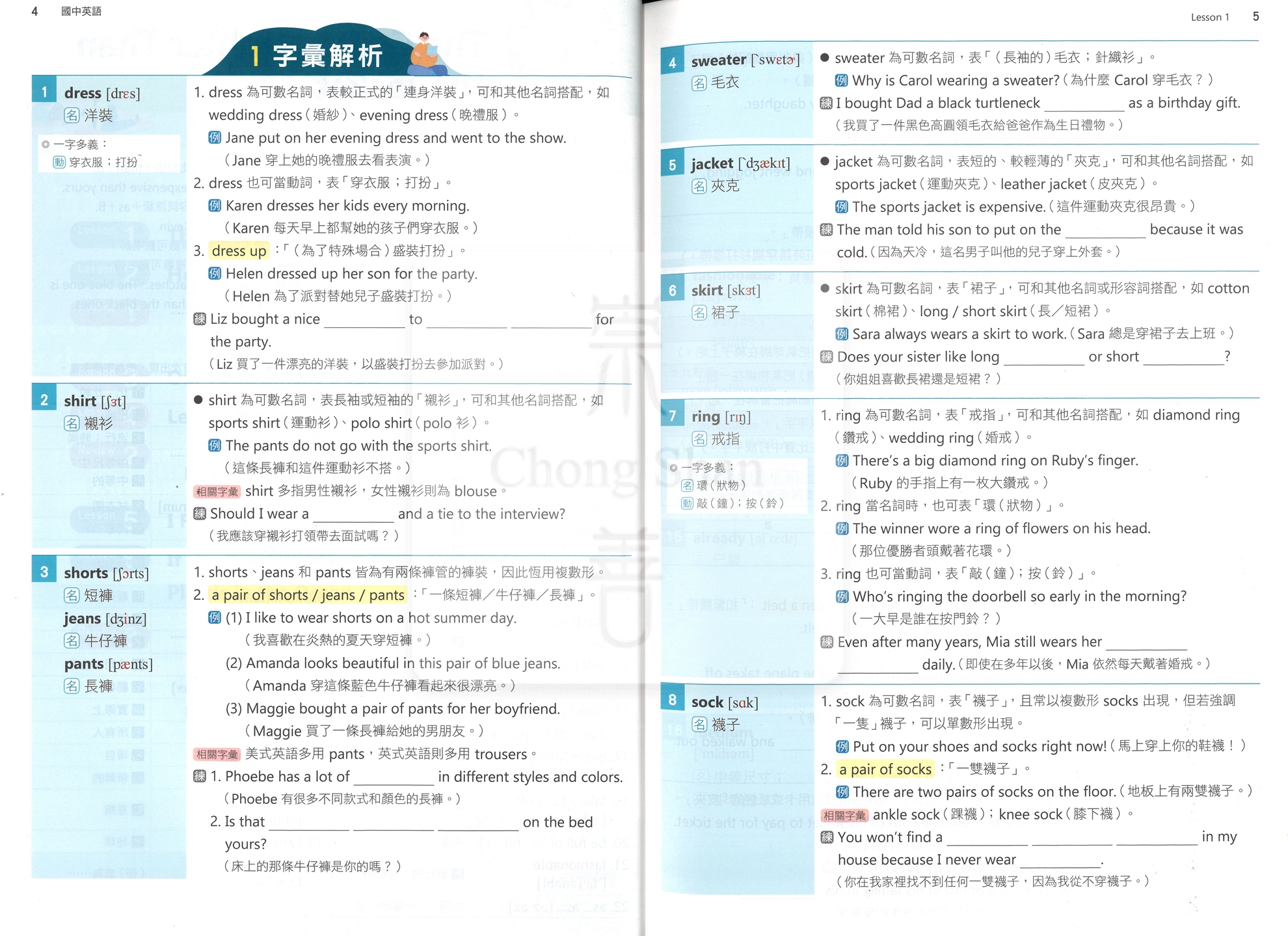【國中114下】康軒麻辣講義 英語(4)-國二下