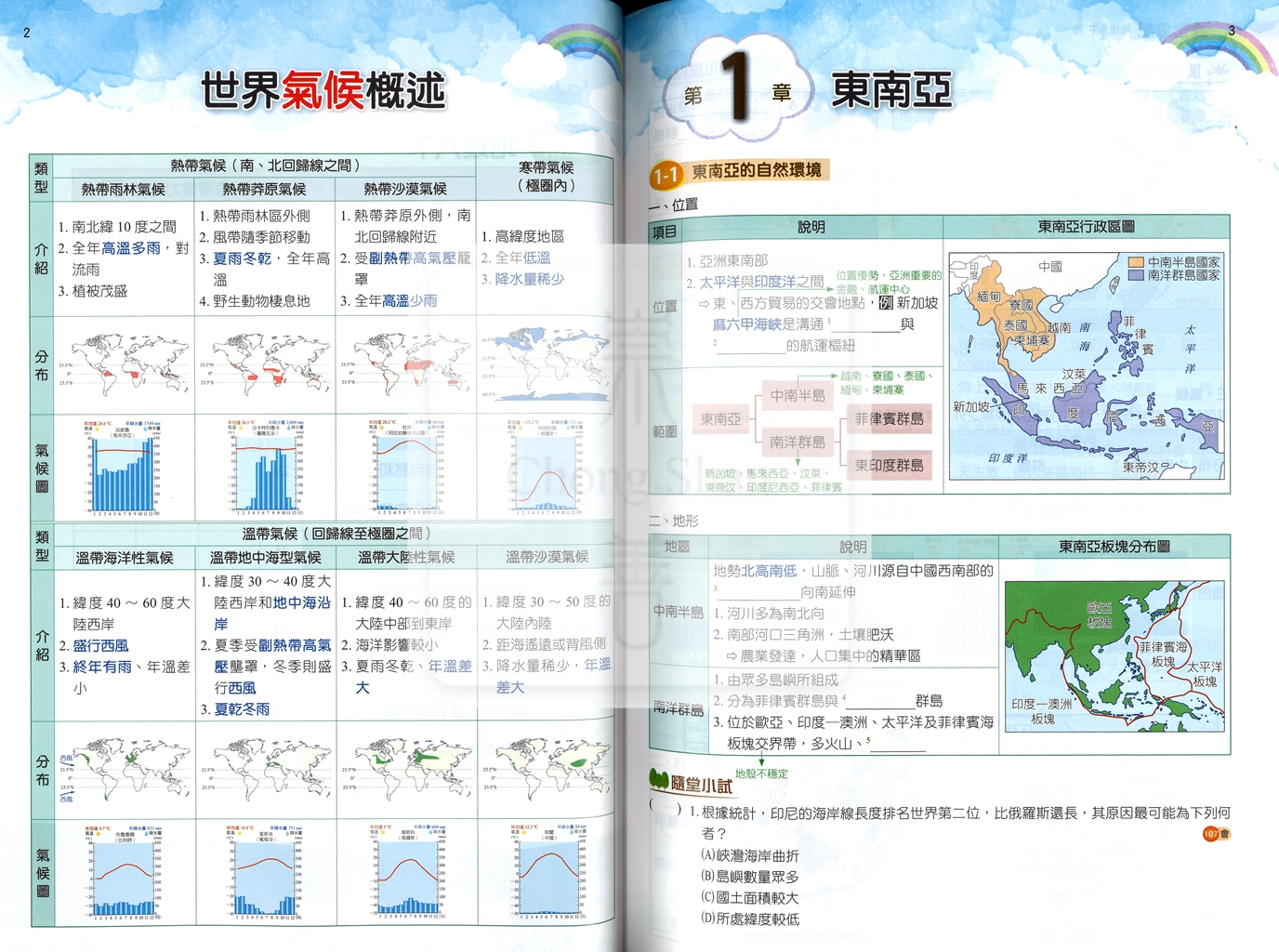 【國中114下】明霖國中 翰版課堂筆記 地理4