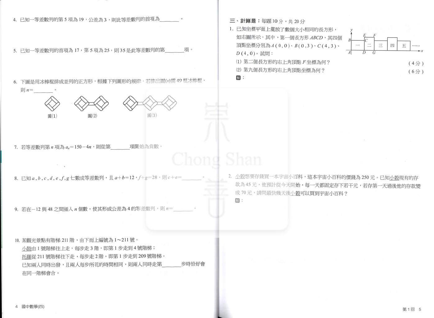 【國中114下】南一超群學習評量 數學(4)-國二下
