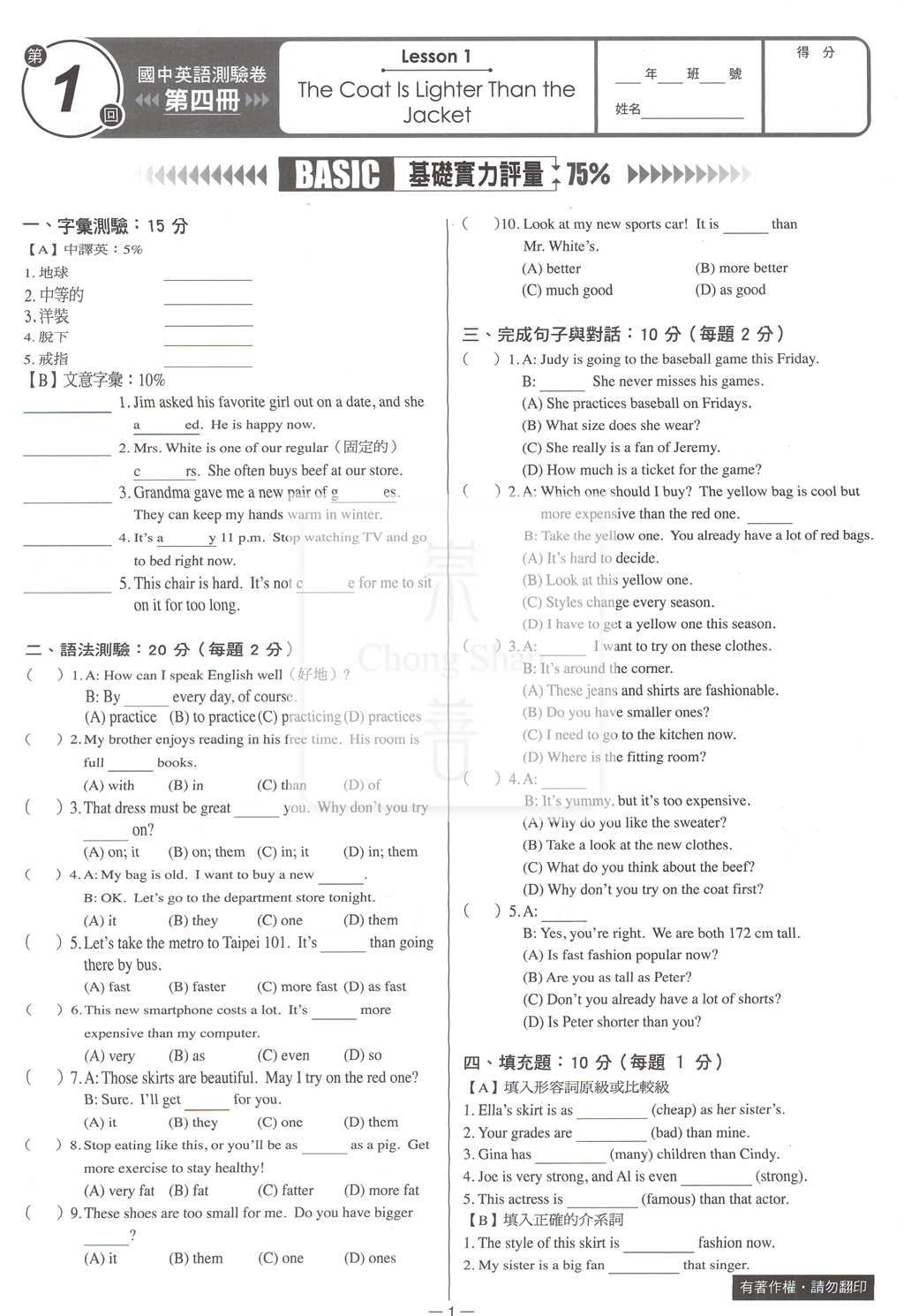 【國中114下】康軒新挑戰測驗卷 英語(4)-國二下