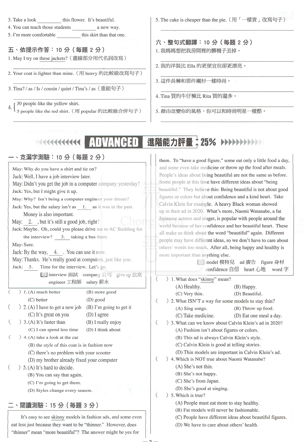 【國中114下】康軒新挑戰測驗卷 英語(4)-國二下