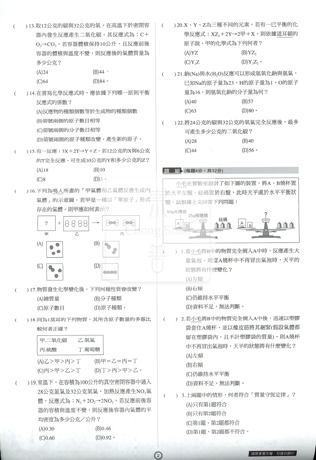 【國中114下】康軒新挑戰測驗卷 自然(4)-國二下)