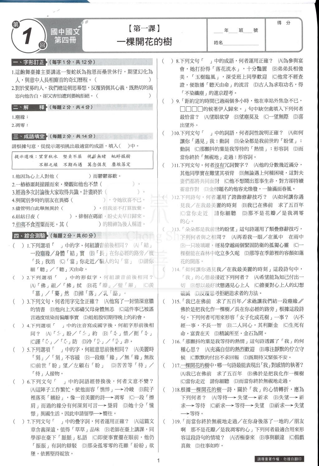 【國中114下】康軒國中新挑戰測驗卷 國文(4)-國二下