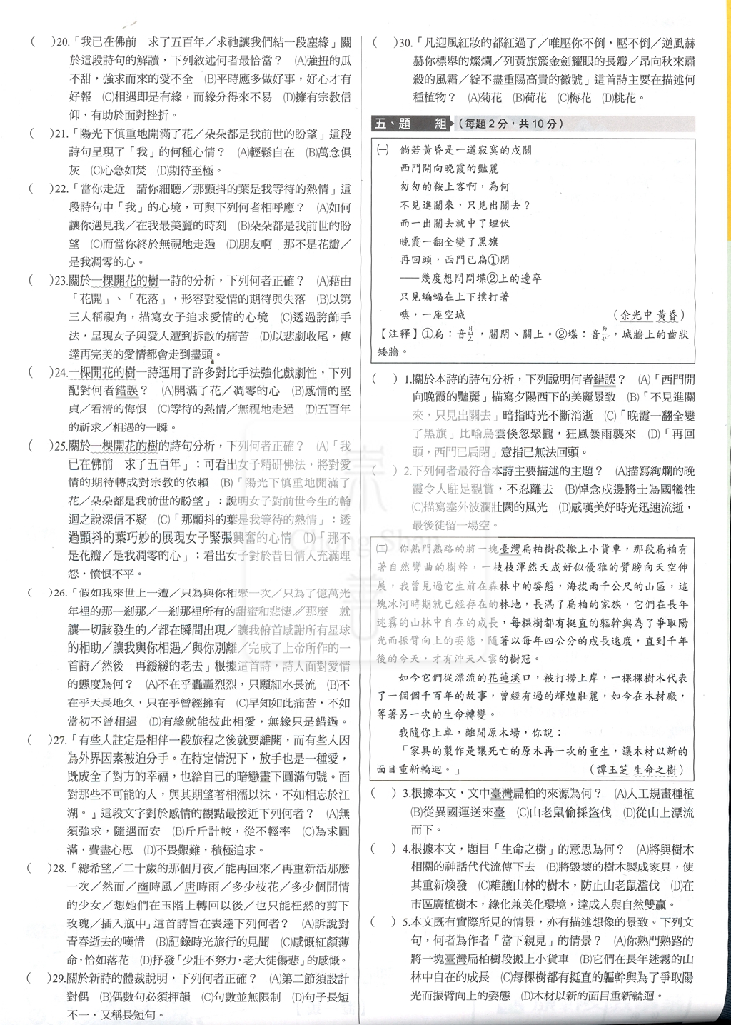 【國中114下】康軒國中新挑戰測驗卷 國文(4)-國二下