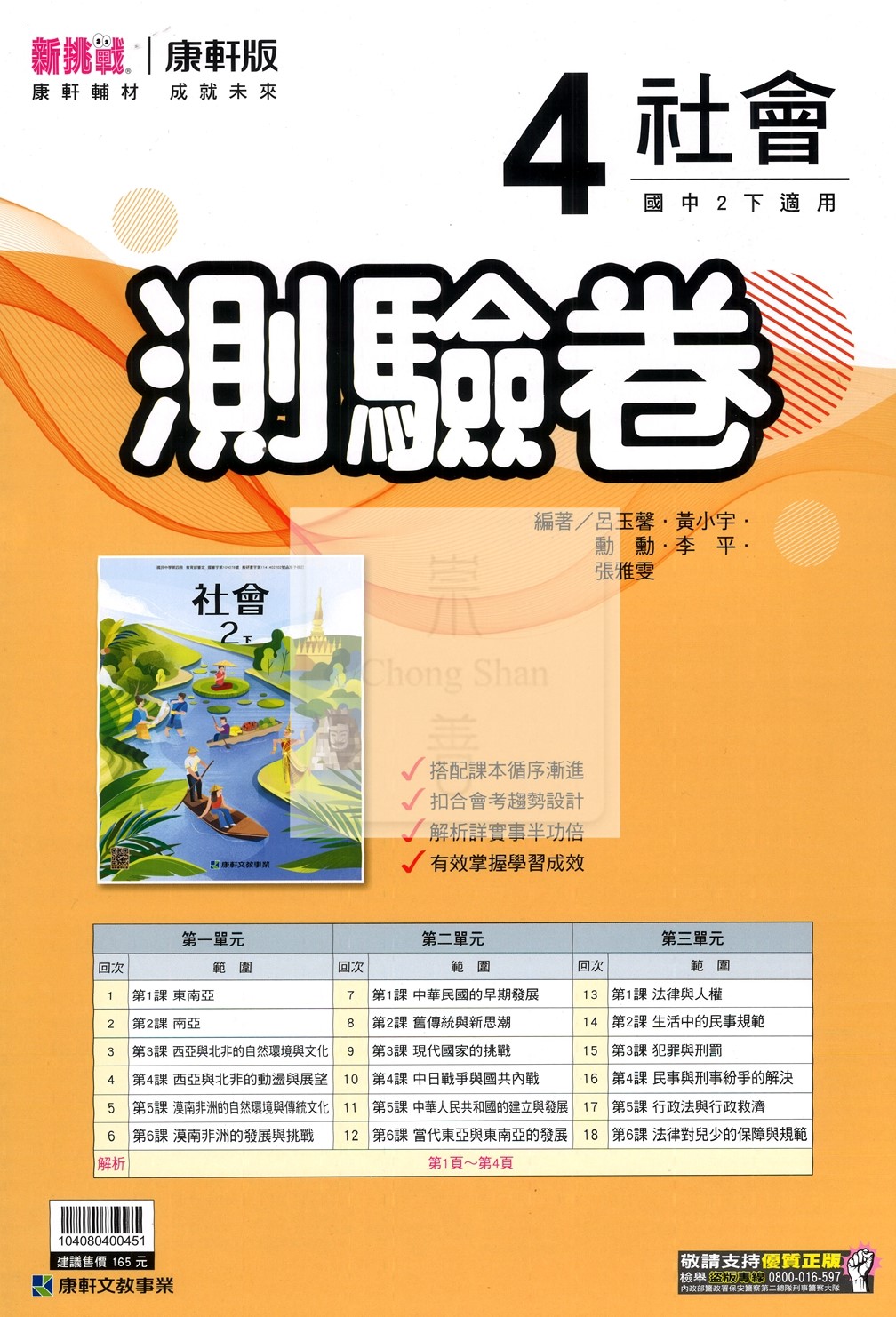 【國中114下】康軒國中新挑戰測驗卷 社會(4)-國二下