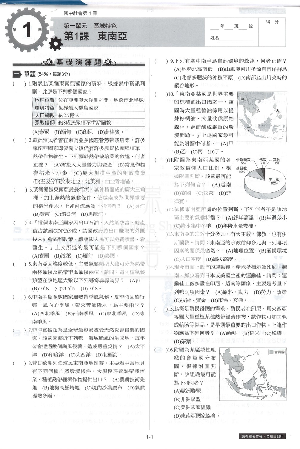 【國中114下】康軒國中新挑戰測驗卷 社會(4)-國二下