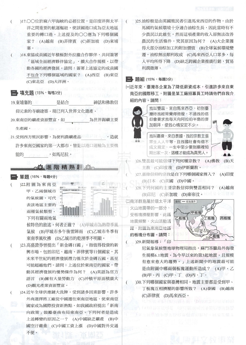 【國中114下】康軒國中新挑戰測驗卷 社會(4)-國二下