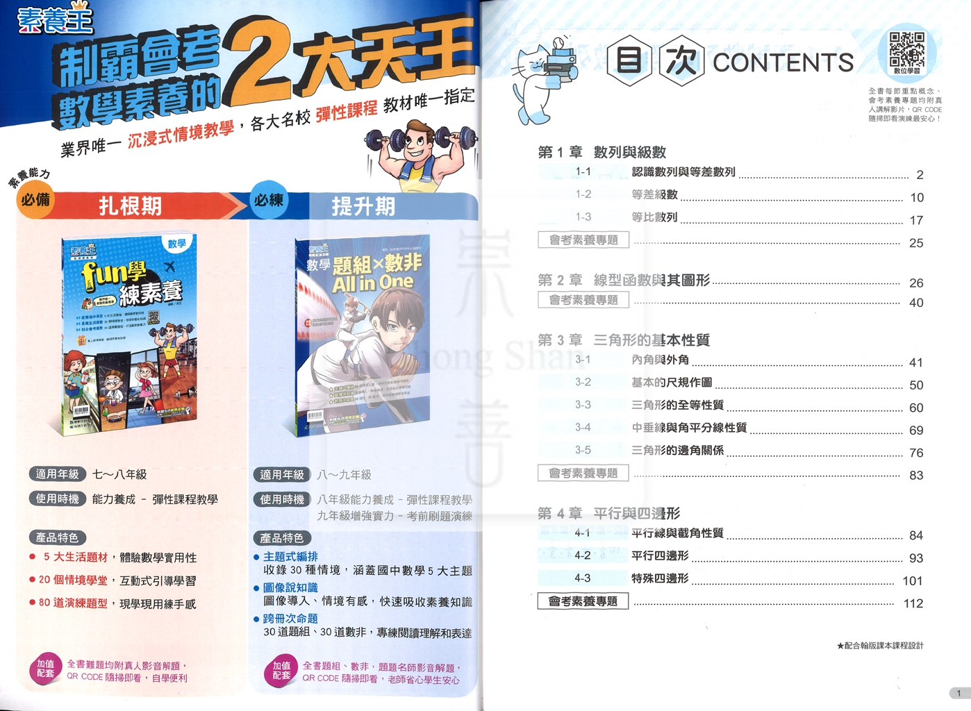 【國中114下】康軒類題隨課練 翰版數學(2)-國二下