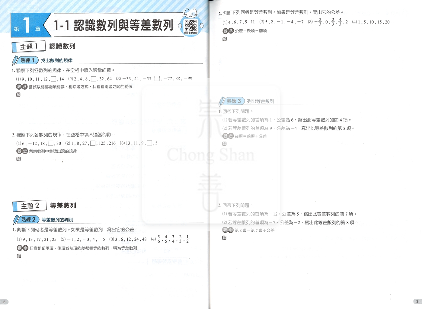 【國中114下】康軒類題隨課練 翰版數學(2)-國二下