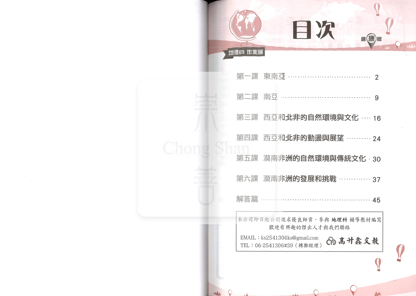 【國中114下】高升鑫國中作業簿 康 地理4