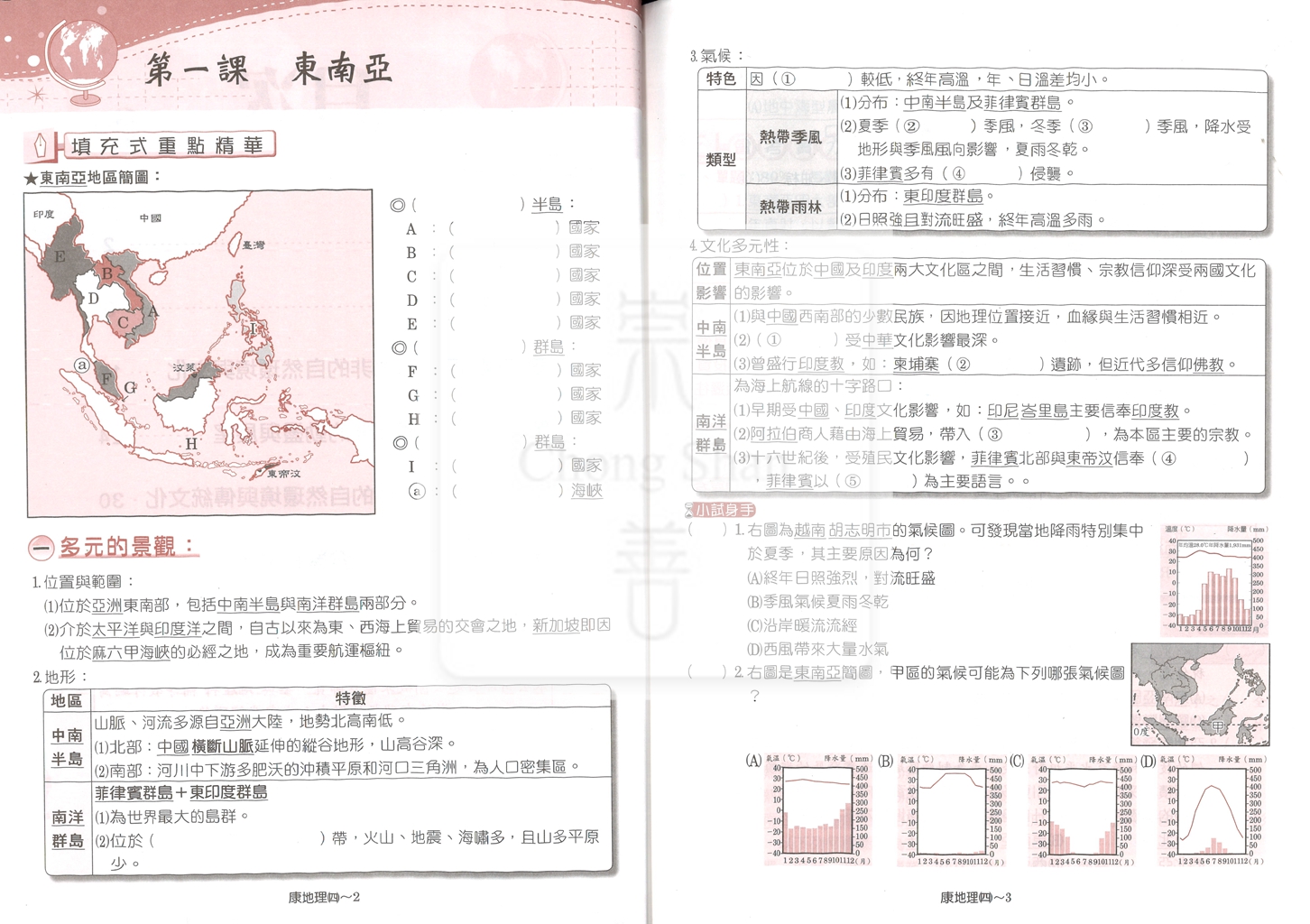 【國中114下】高升鑫國中作業簿 康 地理4