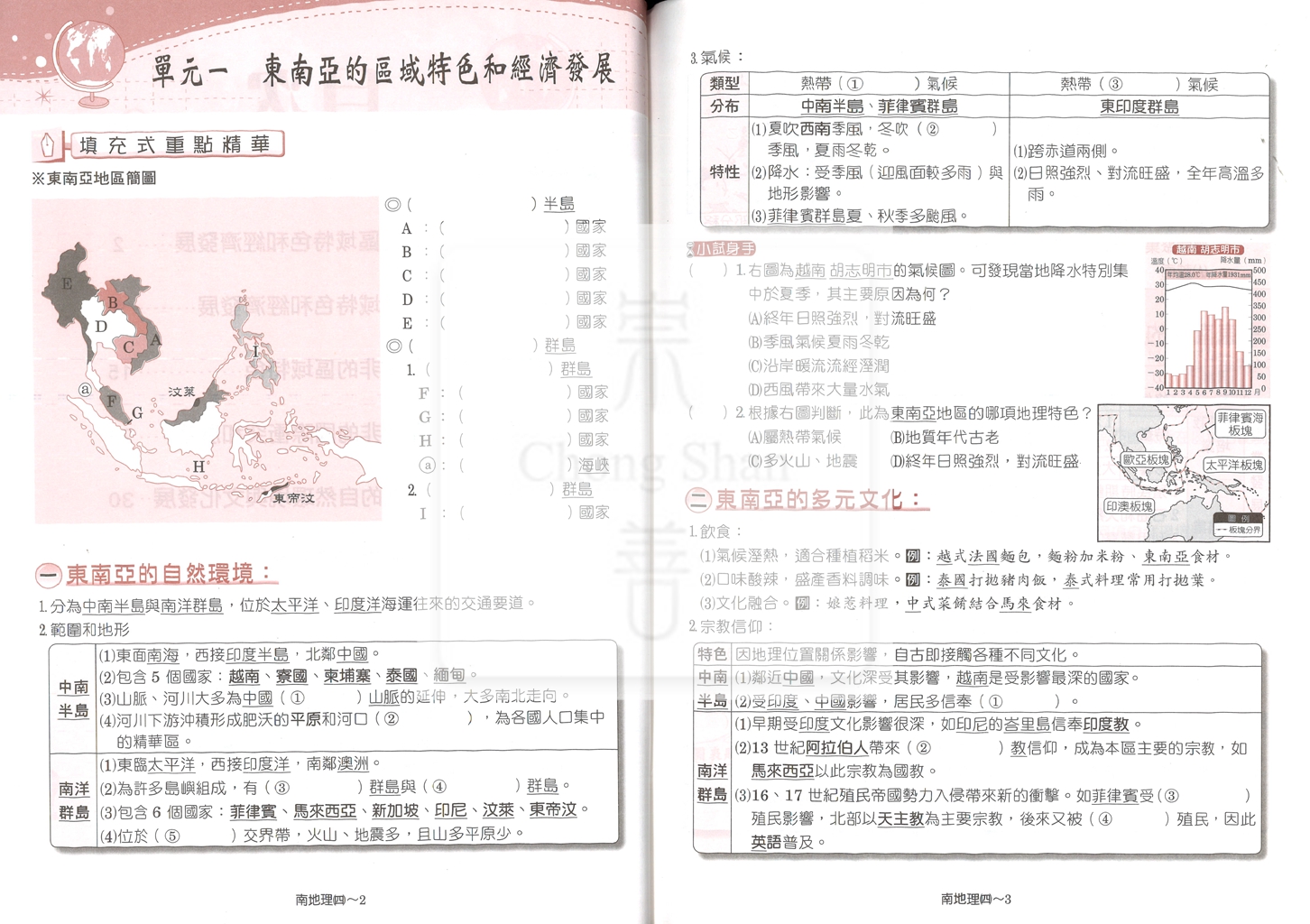 【國中114下】高升鑫國中作業簿 南 地理4