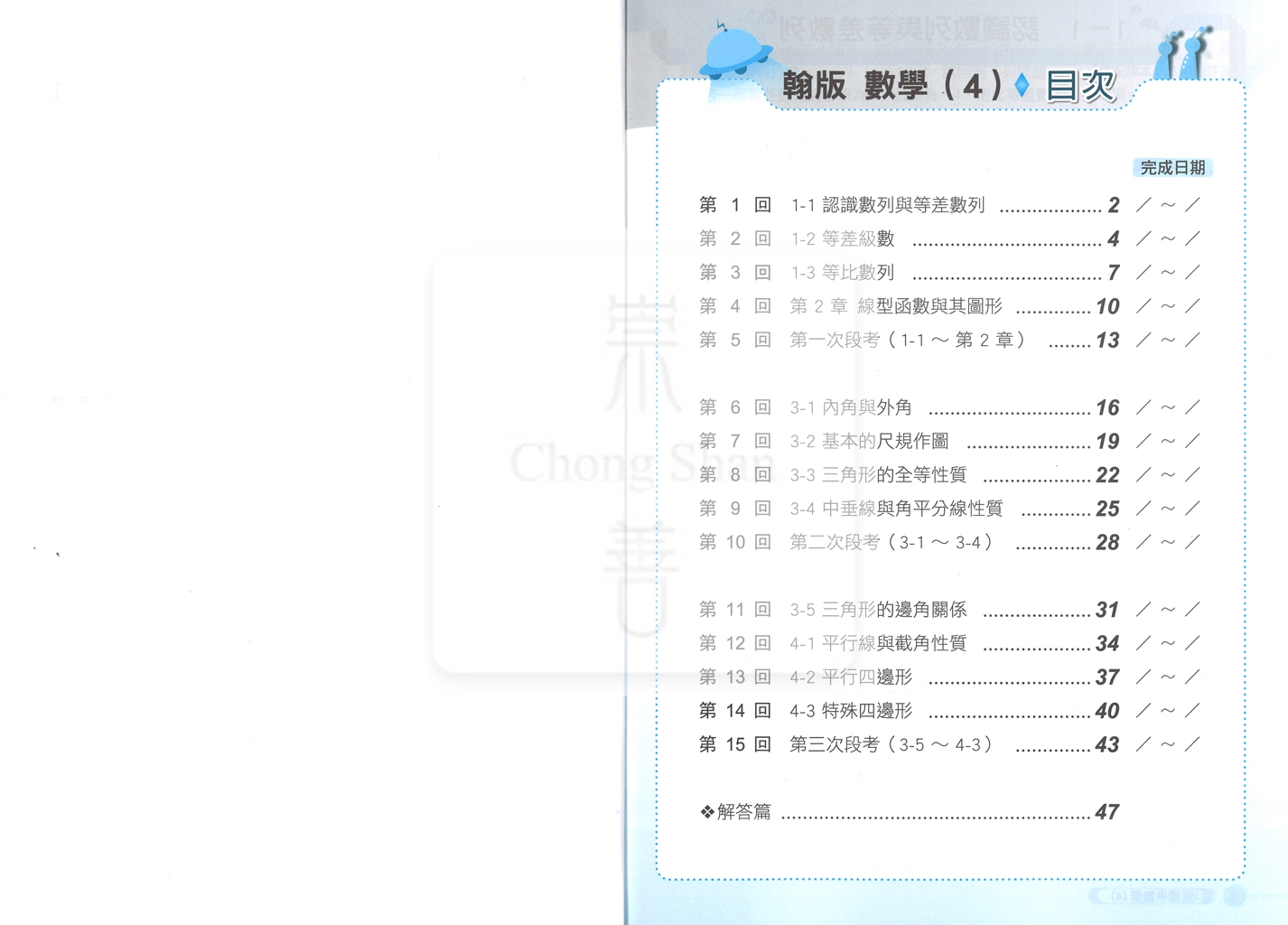 【國中114下】 鼎甲課堂作業 數學4-翰版