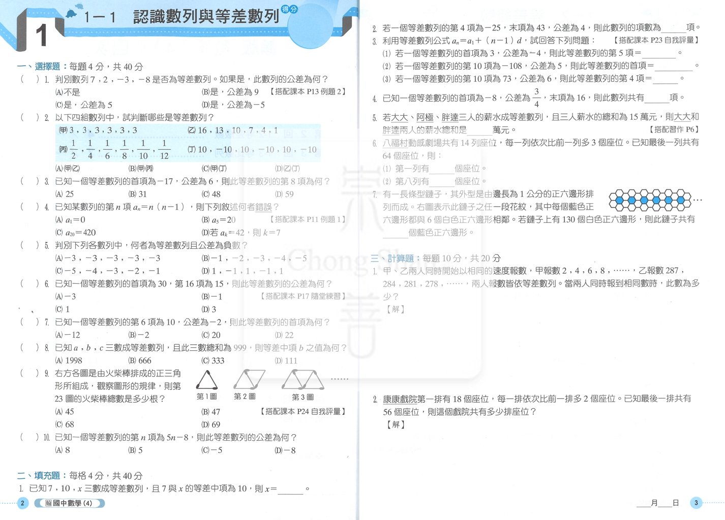 【國中114下】 鼎甲課堂作業 數學4-翰版