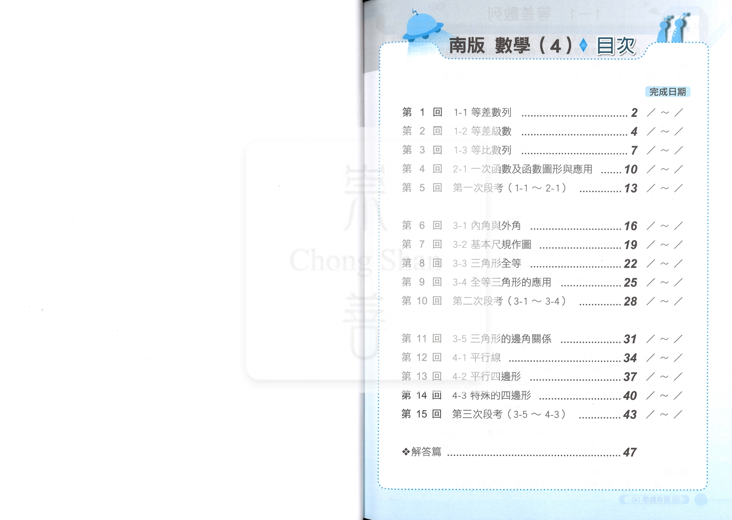 【國中114下】鼎甲課堂作業簿數學4-南版