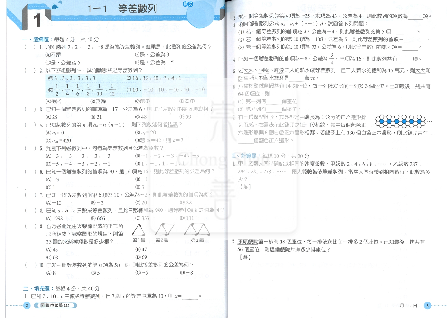 【國中114下】鼎甲課堂作業簿數學4-南版