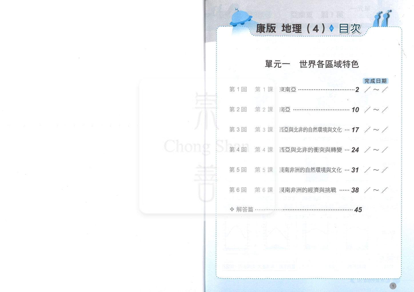 【國中114下】 鼎甲課堂作業 地理4-康版