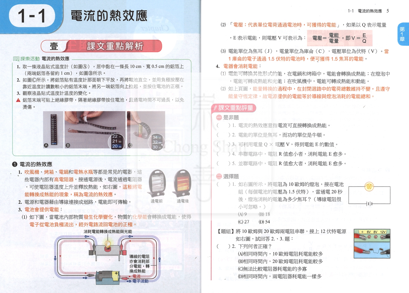 【國中114下】南一國中超群新幹線自修 自然(6)-國二下