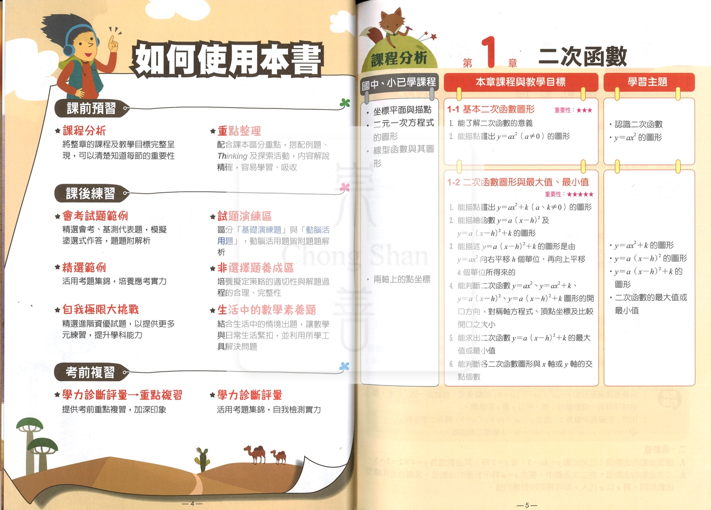 【國中114下】翰林國中新無敵自修 數學(6)-國三下
