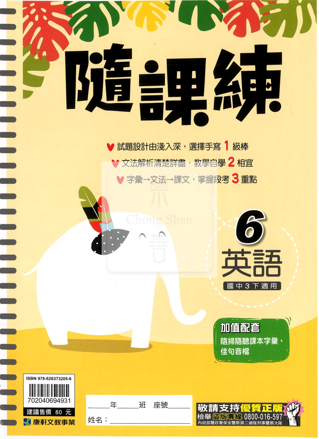 【國中114下】康軒國中隨課練英語6-國三下