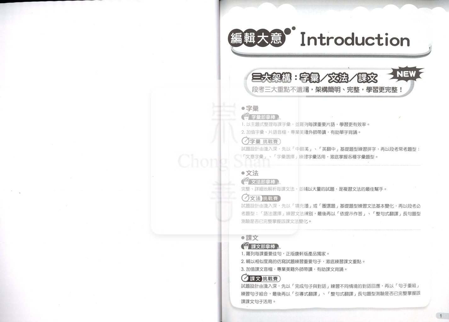 【國中114下】康軒國中隨課練英語6-國三下