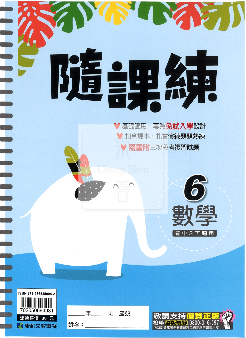 【國中114下】康軒國中隨課練數學6-國三下
