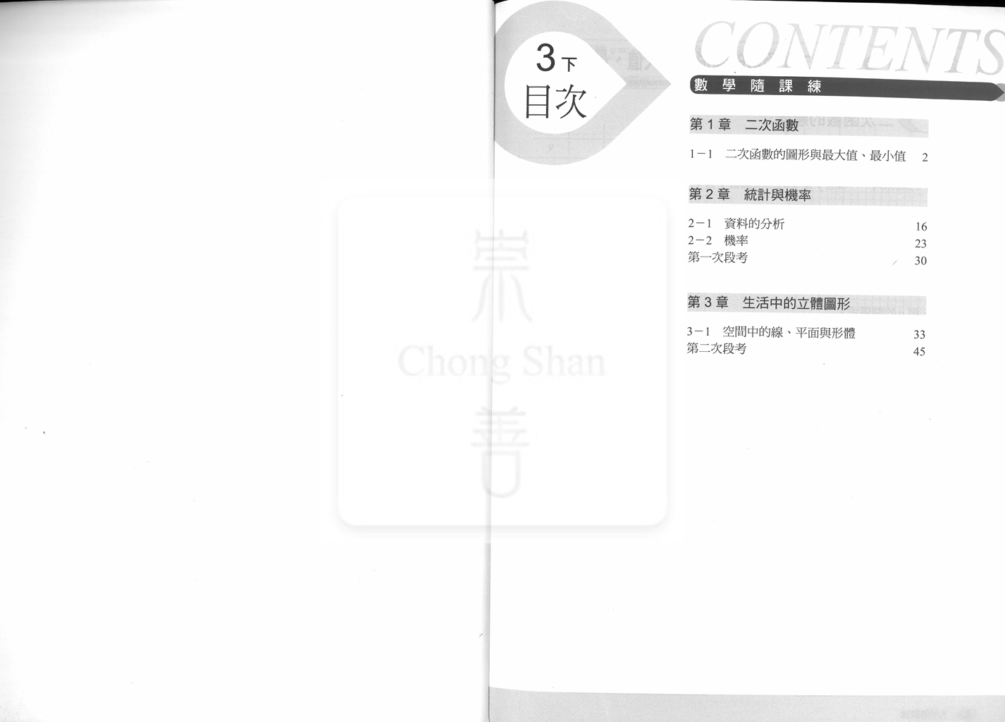 【國中114下】康軒國中隨課練數學6-國三下
