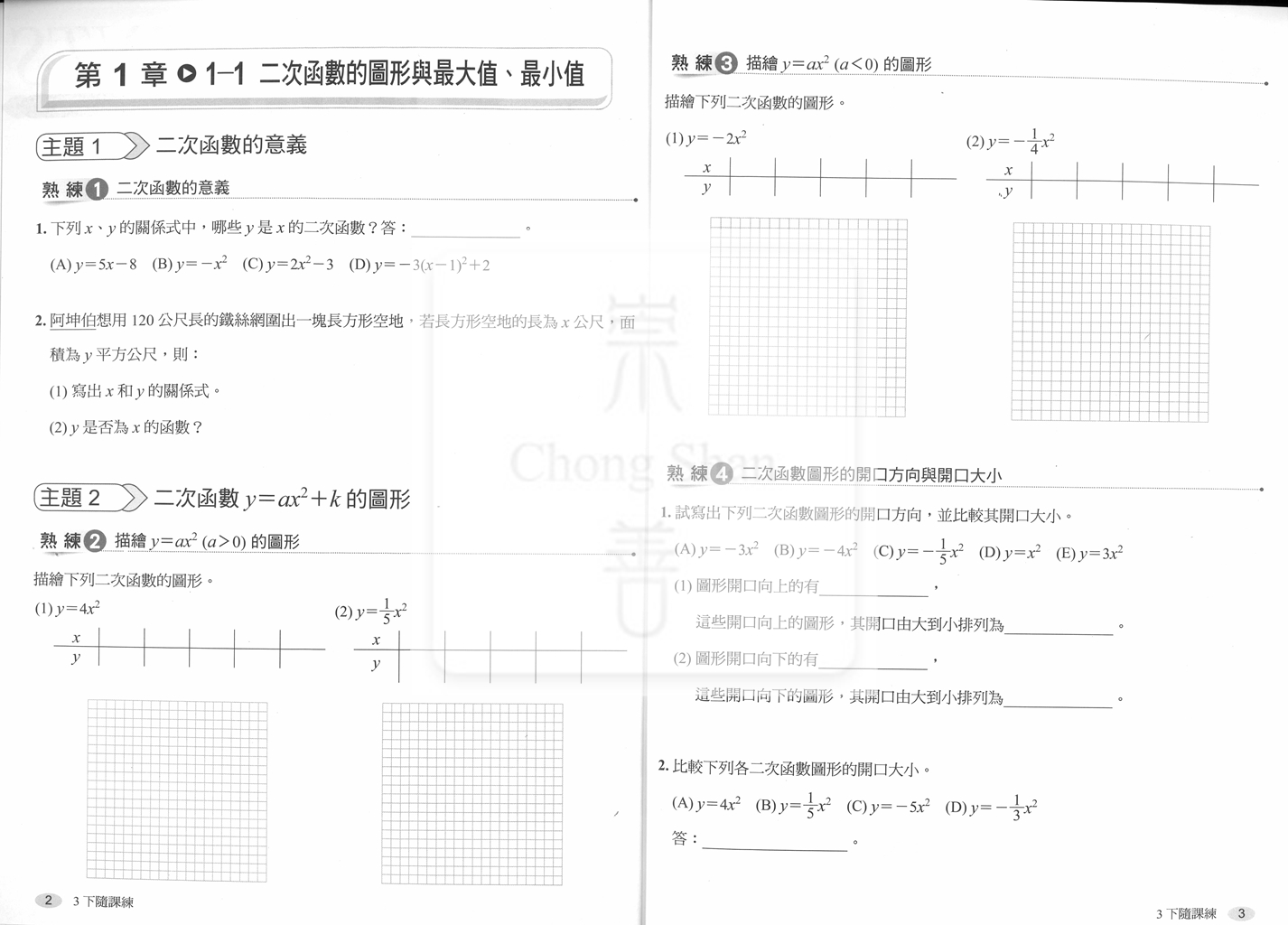 【國中114下】康軒國中隨課練數學6-國三下