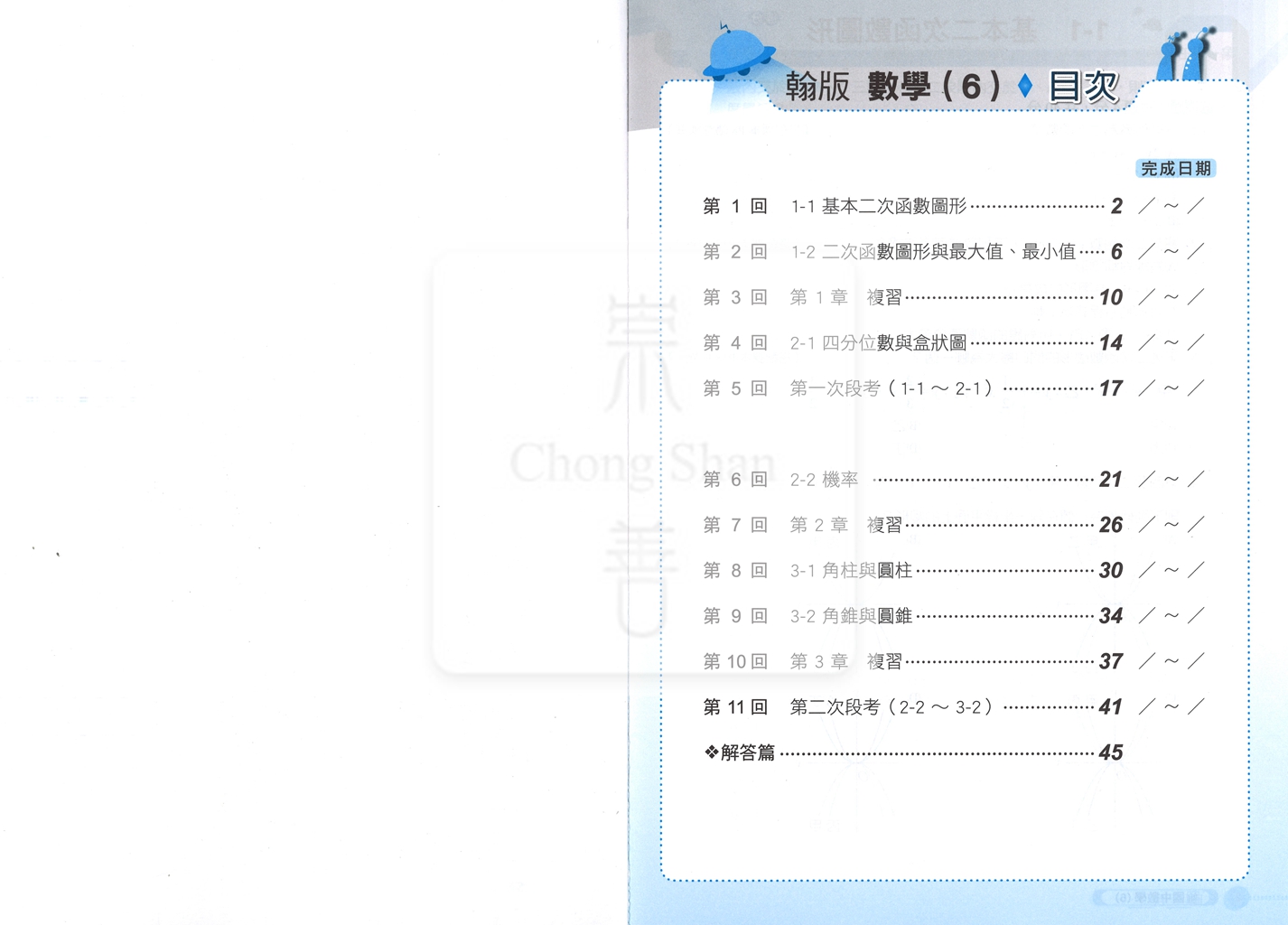 【國中114下】 鼎甲國中課堂作業 數學6-翰版
