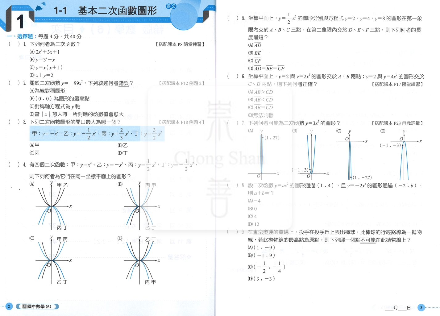 【國中114下】 鼎甲國中課堂作業 數學6-翰版
