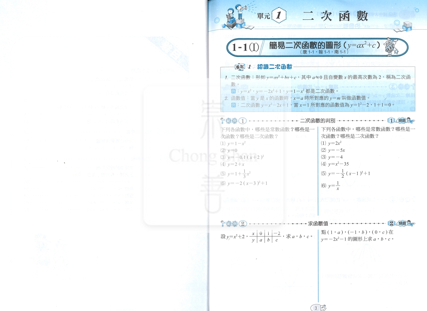 【國中114下】建弘國中 活用大家做數學講義(6)-國三下