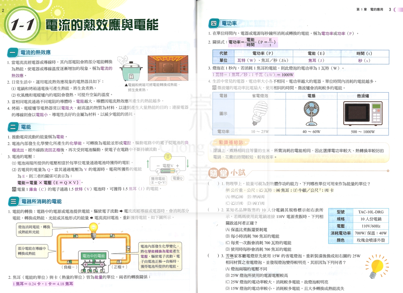 【國中114下】明霖國中 康版課堂筆記 自然6