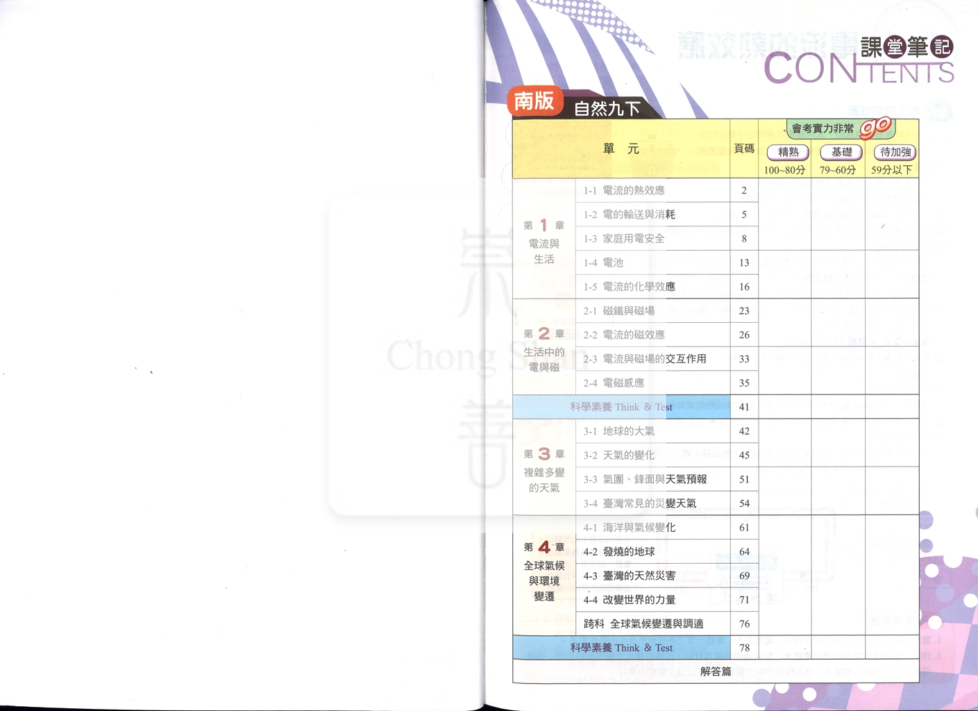 【國中114下】明霖國中 南版課堂筆記 自然6