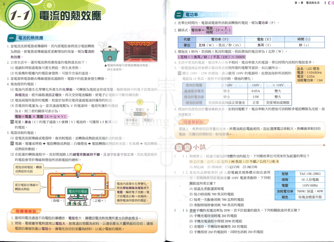 【國中114下】明霖國中 南版課堂筆記 自然6
