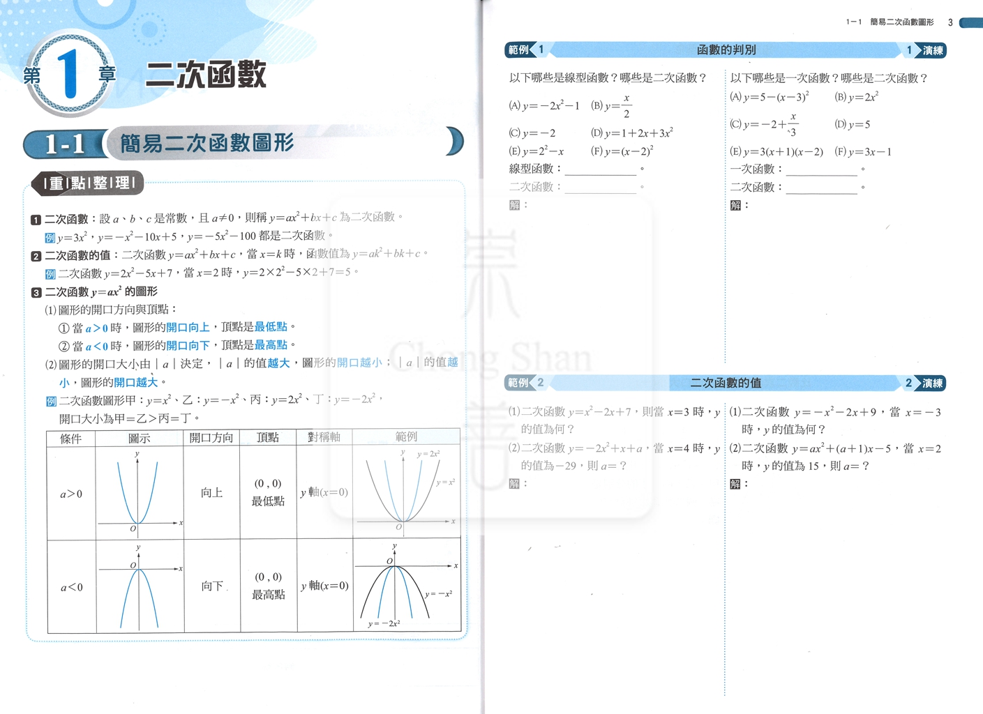 【國中114下】明霖國中 翰版課堂筆記 數學6