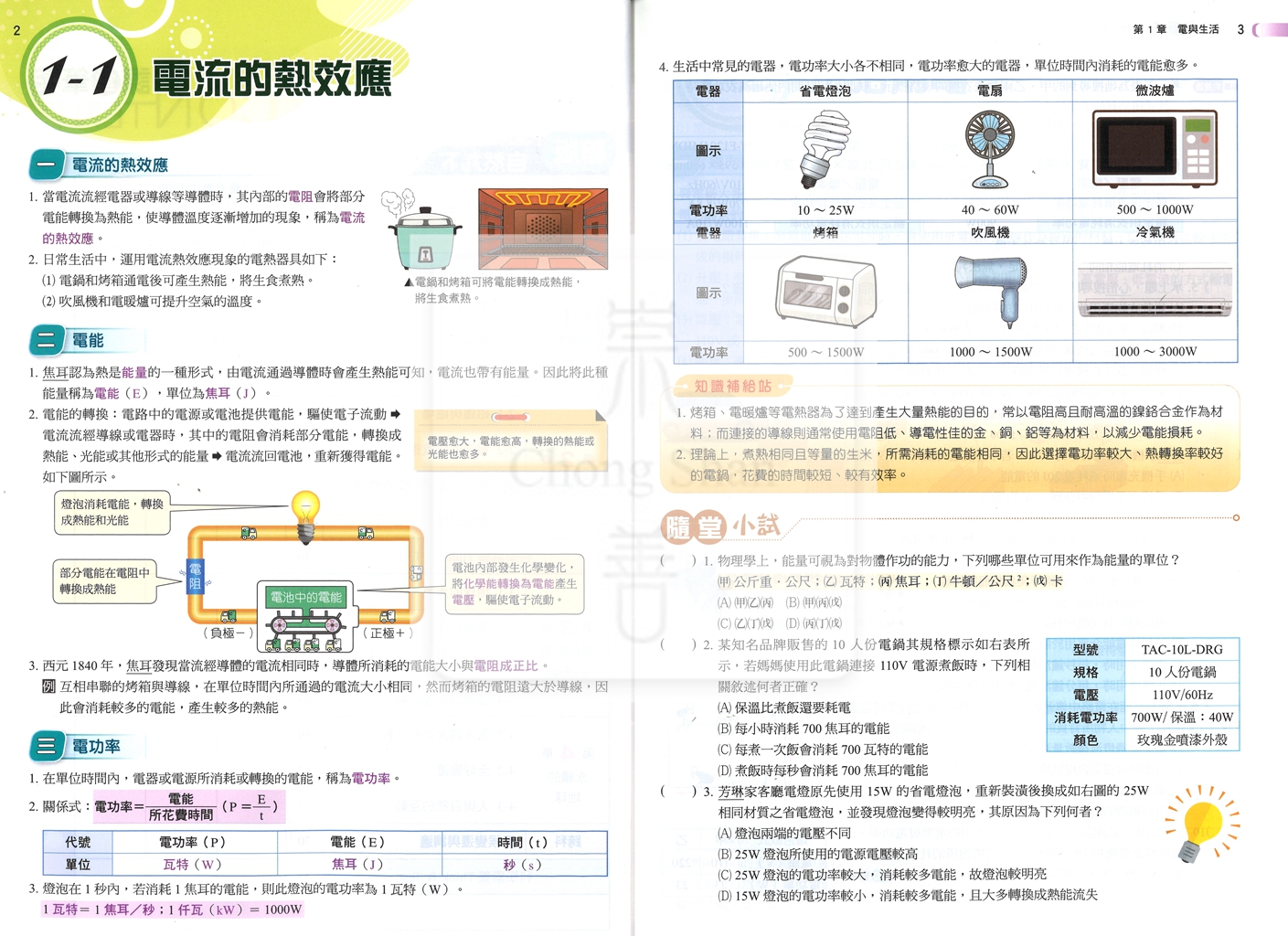 【國中114下】明霖國中 翰版課堂筆記 自然6