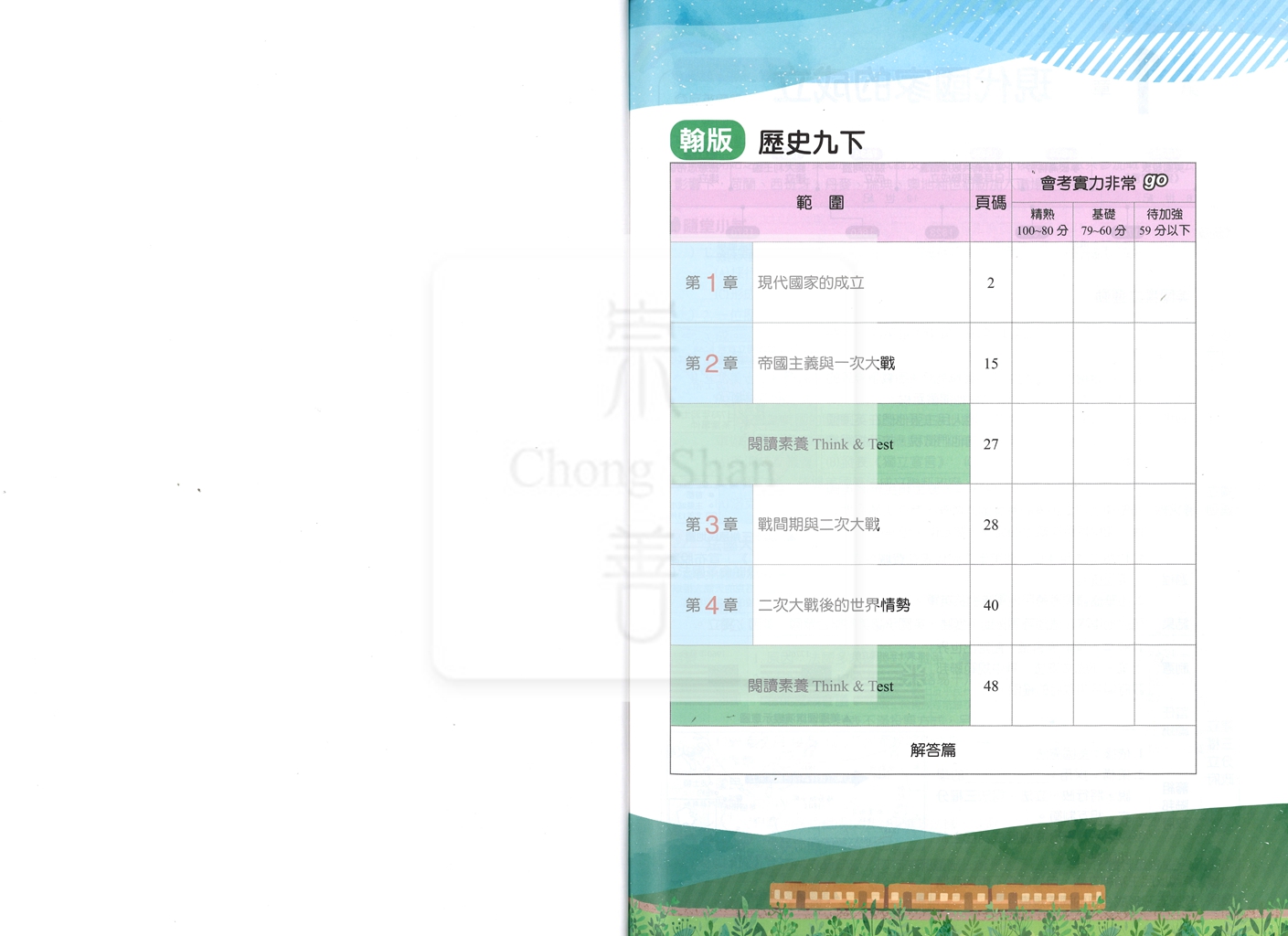 【國中114下】明霖國中 翰版課堂筆記 歷史6