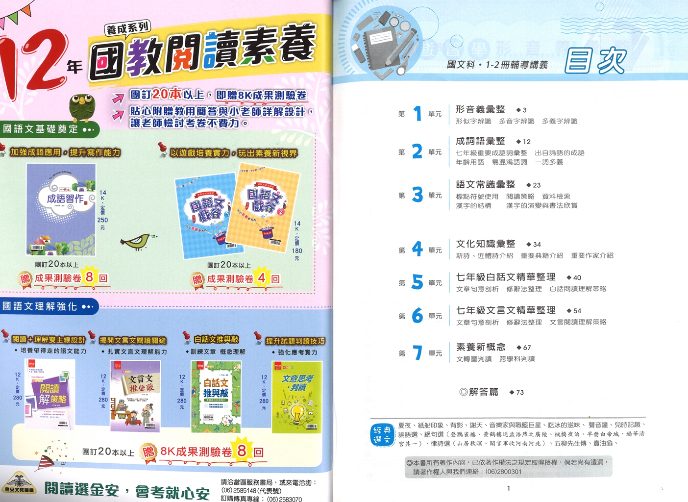 【國中116會考-1-2冊】金安國中雙向溝通1-2冊輔導講義-國文
