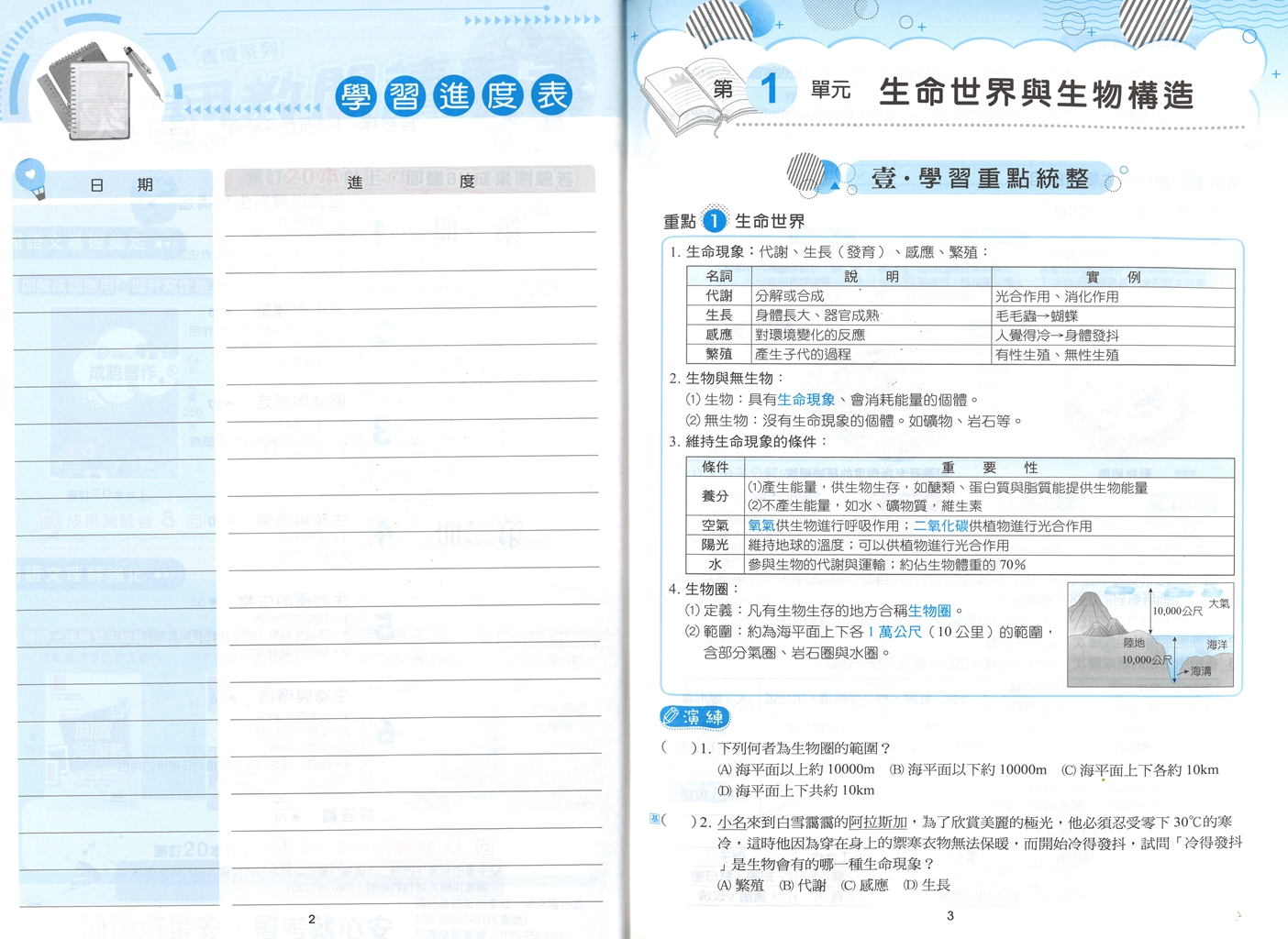 【國中116會考-1-2冊】金安國中雙向溝通1-2冊輔導講義-自然