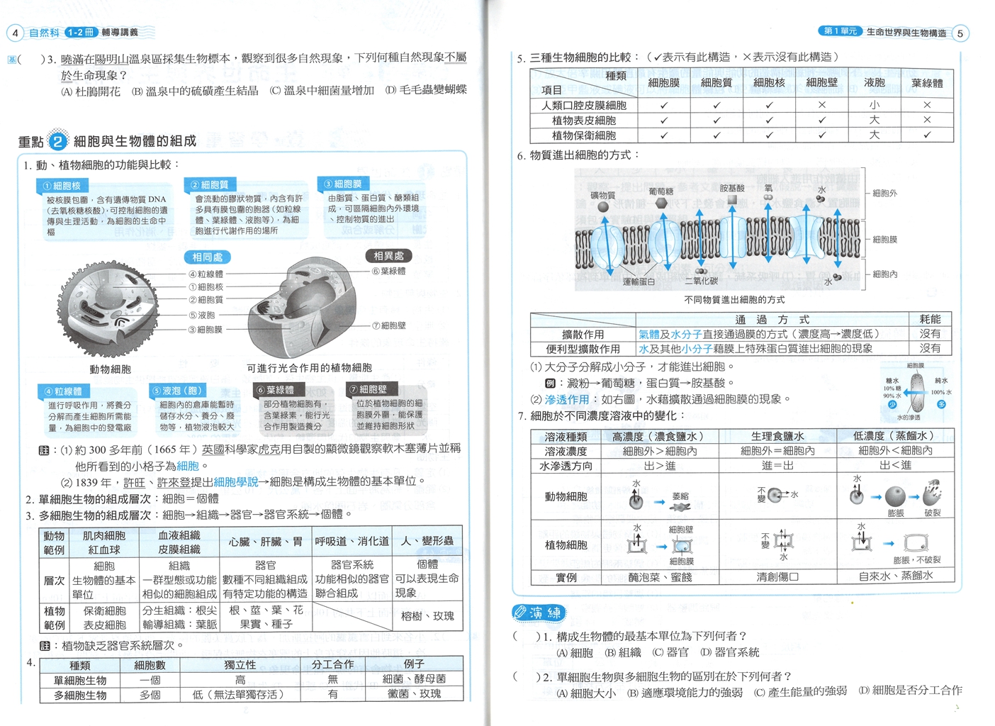 【國中116會考-1-2冊】金安國中雙向溝通1-2冊輔導講義-自然